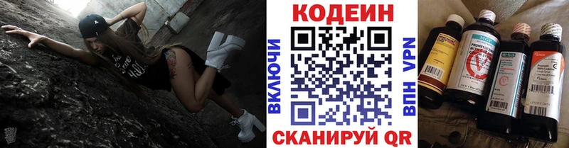 Кодеиновый сироп Lean напиток Lean (лин)  Купить закладки  Бирюсинск 